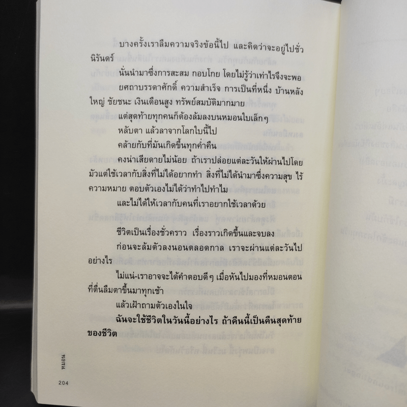 สิ่งมหัศจรรย์ธรรมดา - นิ้วกลม