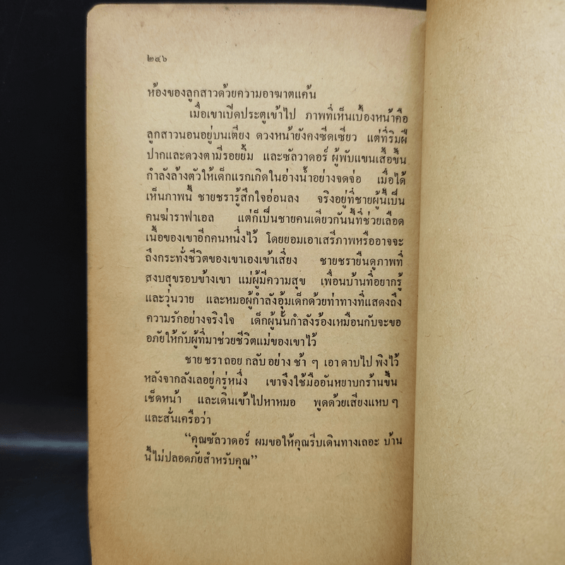 แด่ความจนและความโง่เขลา รวมเรื่องสั้นร่วมสมัยจากหกทวีป