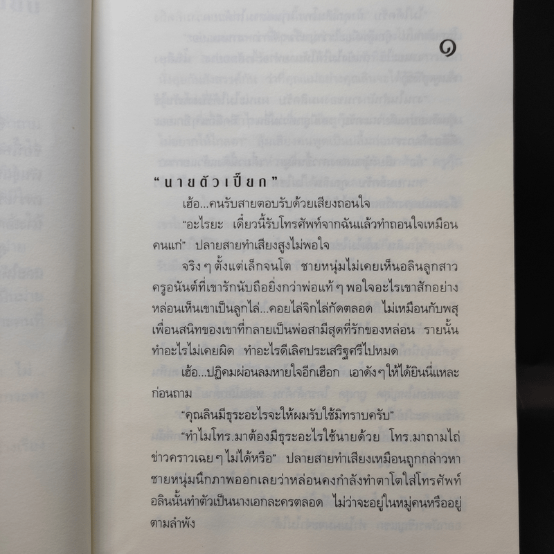 ค่าของหัวใจ - กิ่งฉัตร