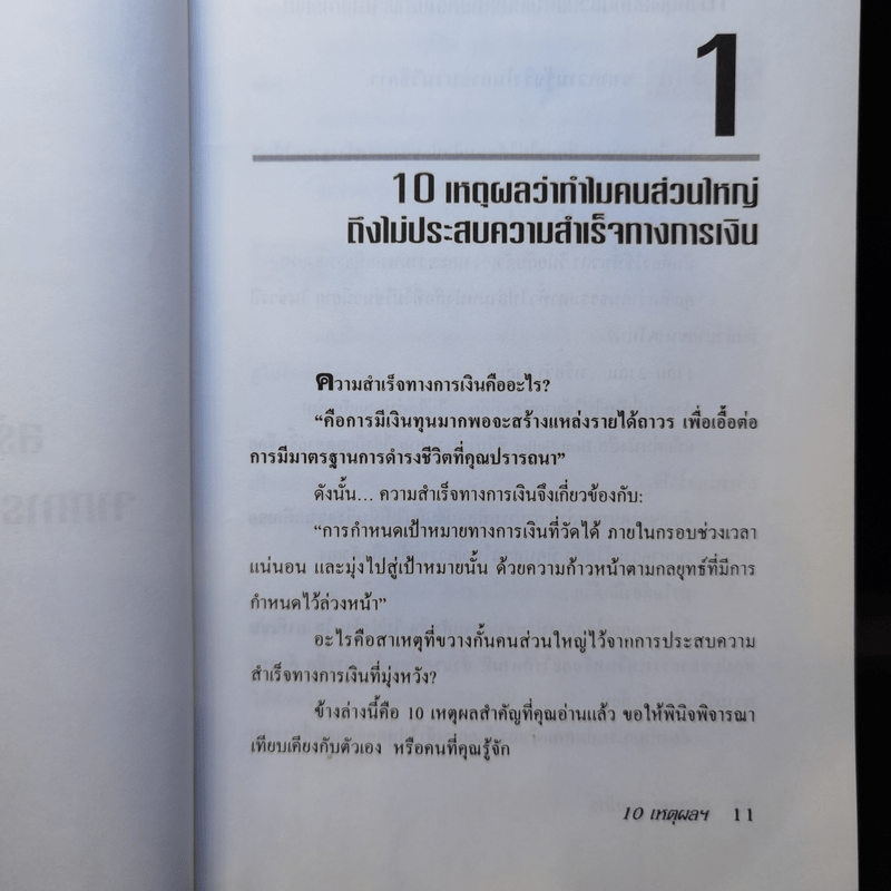 สูตรสร้างเศรษฐี - อภิเชษฐ์ นวภัทร์