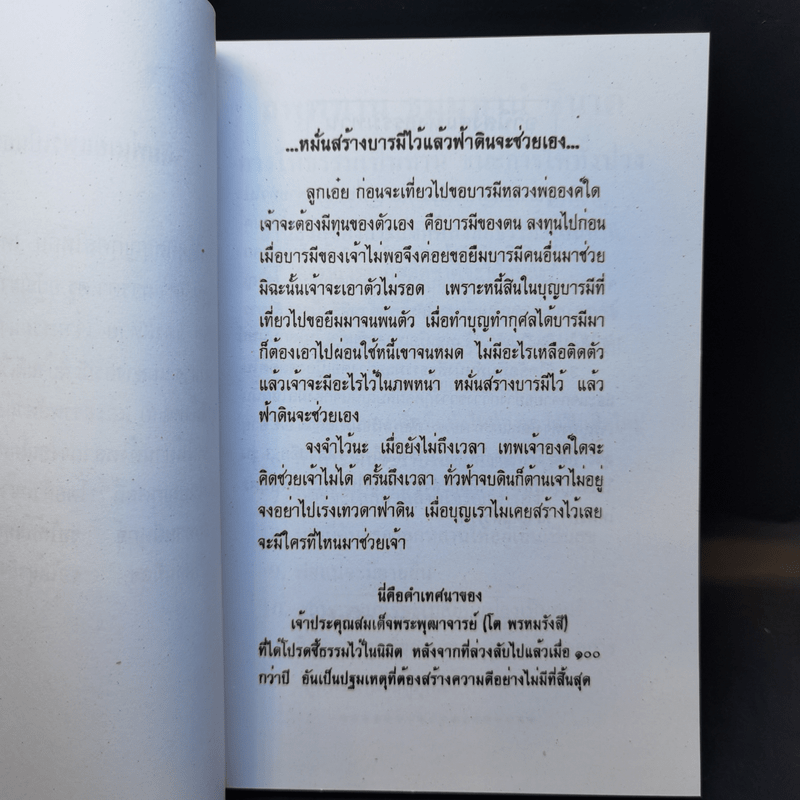 เคล็ดวิธี แก้กรรม-ปัญหาชีวิต กินอย่างไร-ไร้โรคภัย