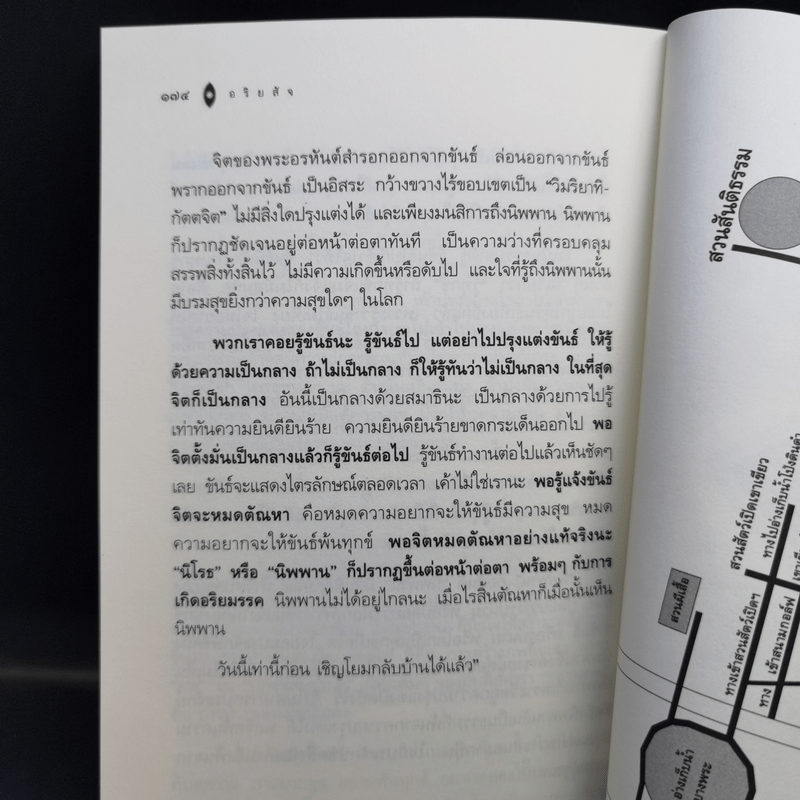 อริยสัจ - พระปราโมทย์ ปาโมชโช