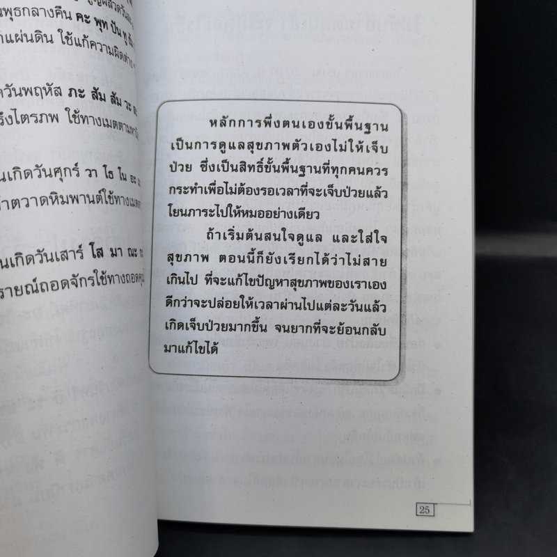 เคล็ดวิธีแก้กรรม-ปัญหาชีวิต กินอย่างไรไร้โรคภัย