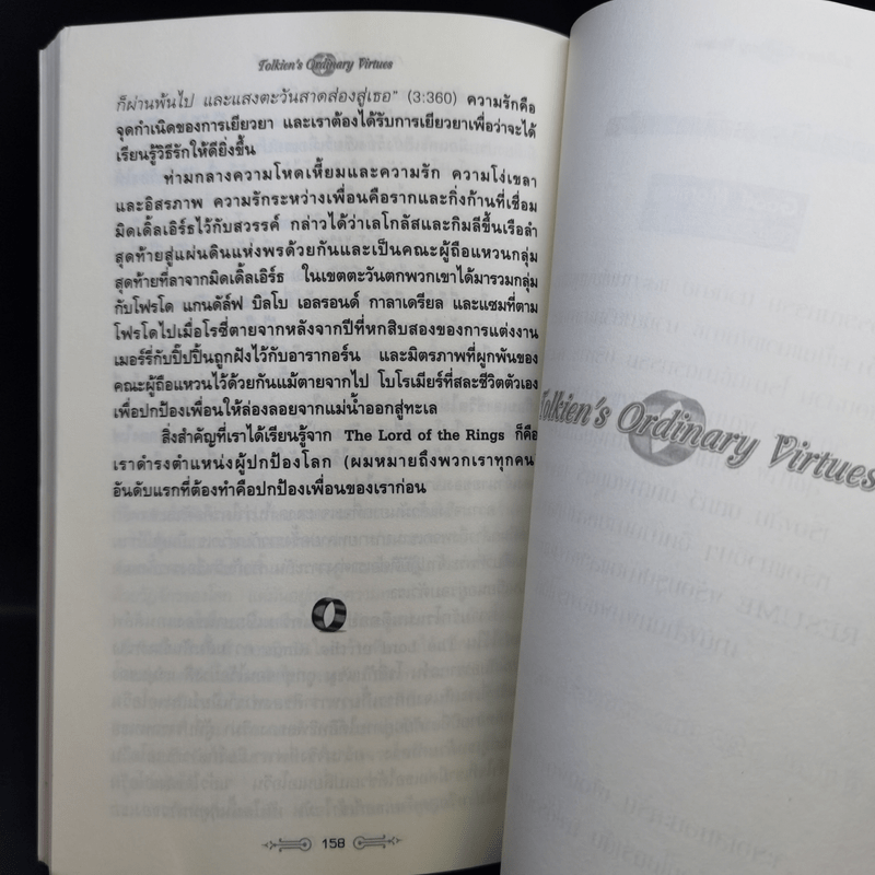 สุดยอดปรัชญาชีวิตและข้อคิดจาก The Lord of the Rings - Mark Eddy Smith