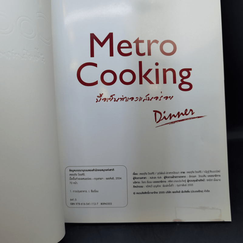 Metro Cooking มื้อเย็นทำเองแสนอร่อย Dinner
