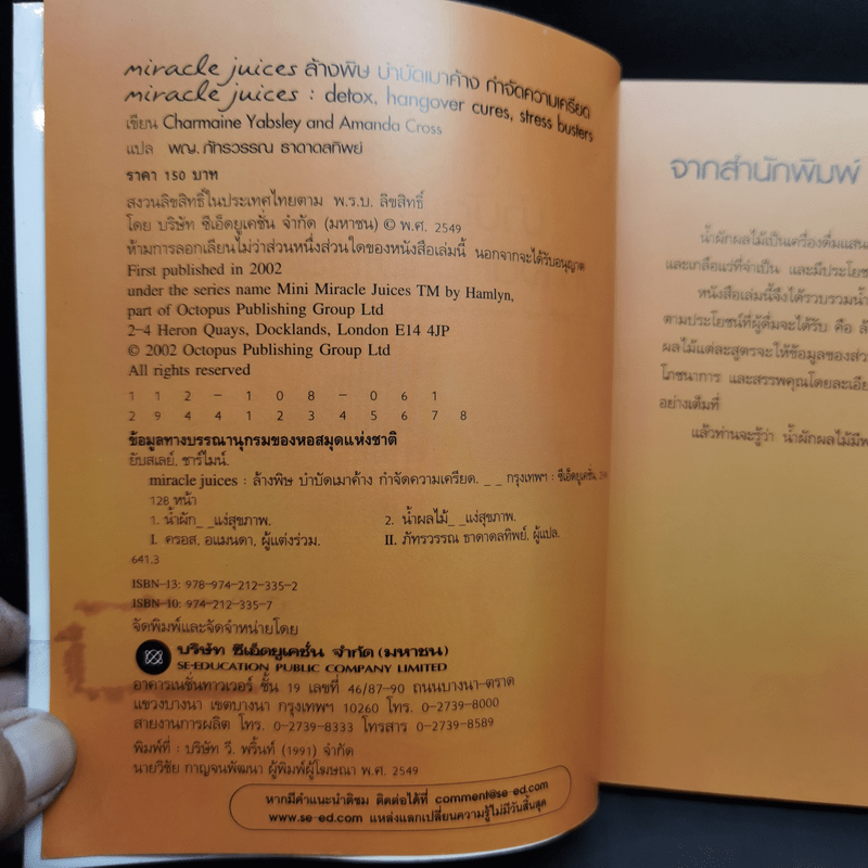 🔴ล้างพิษ บำบัดเมาค้าง กำจัดความเครียด