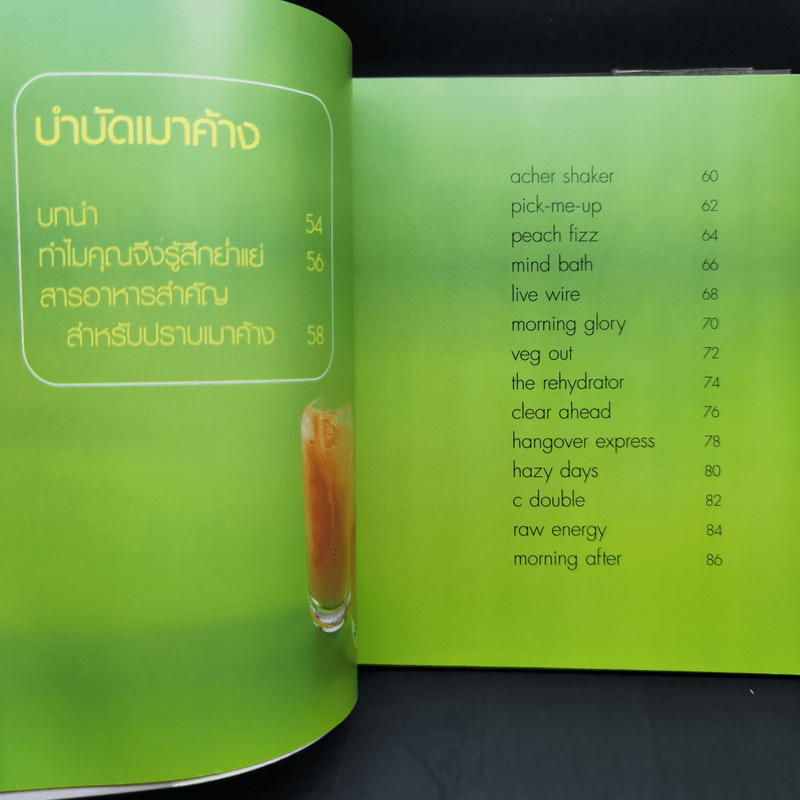 🔴ล้างพิษ บำบัดเมาค้าง กำจัดความเครียด