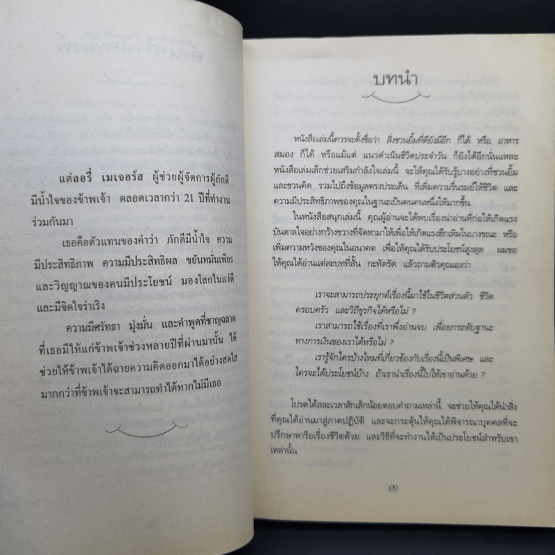 อีกบางสิ่งบางอย่าง ช่วยสร้างรอยยิ้ม - ซิก ซิกเลอร์