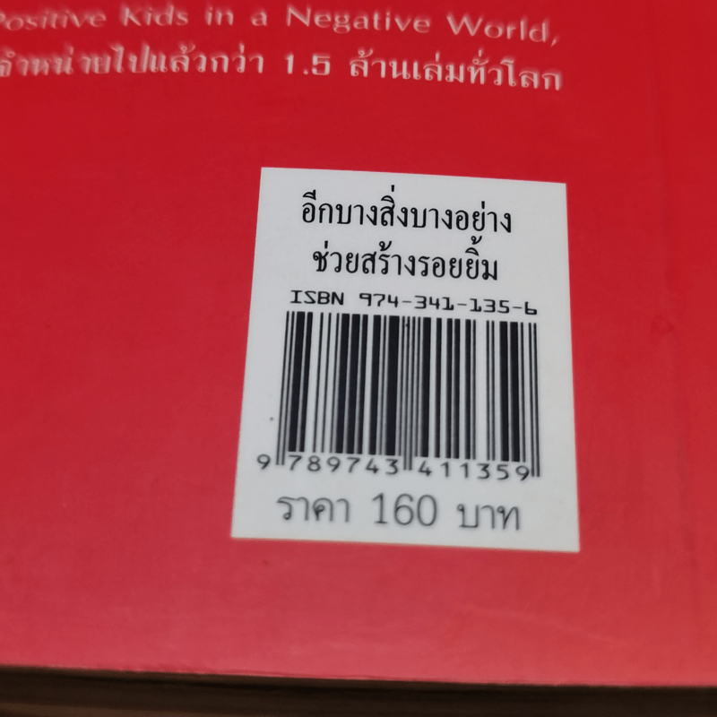 อีกบางสิ่งบางอย่าง ช่วยสร้างรอยยิ้ม - ซิก ซิกเลอร์