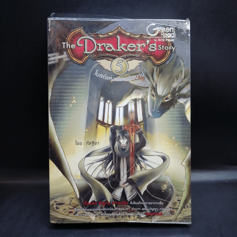 The Darker's Story เล่ม 2-4 - กัลฐิดา