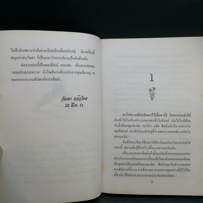 เจ้าหญิงมัมมี่ 2 เล่มจบ - อารีแอล