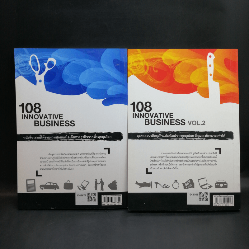 108 ธุรกิจสร้างสรรค์ Innovative Business Vol.1-2