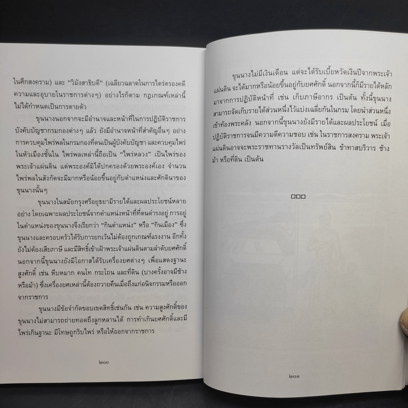 ใครเป็นใครในแผ่นดินพระนารายณ์ - กิตติ โล่ห์เพชรัตน์