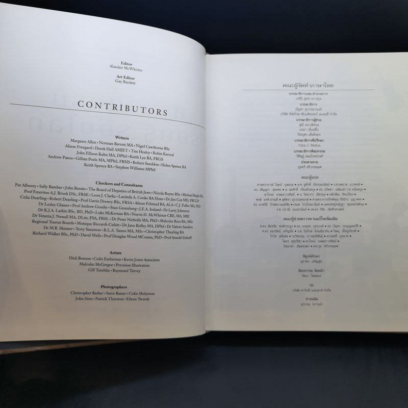 สารานุกรม รอบรู้ รอบโลก - รีดเดอร์ส ไดเจสท์