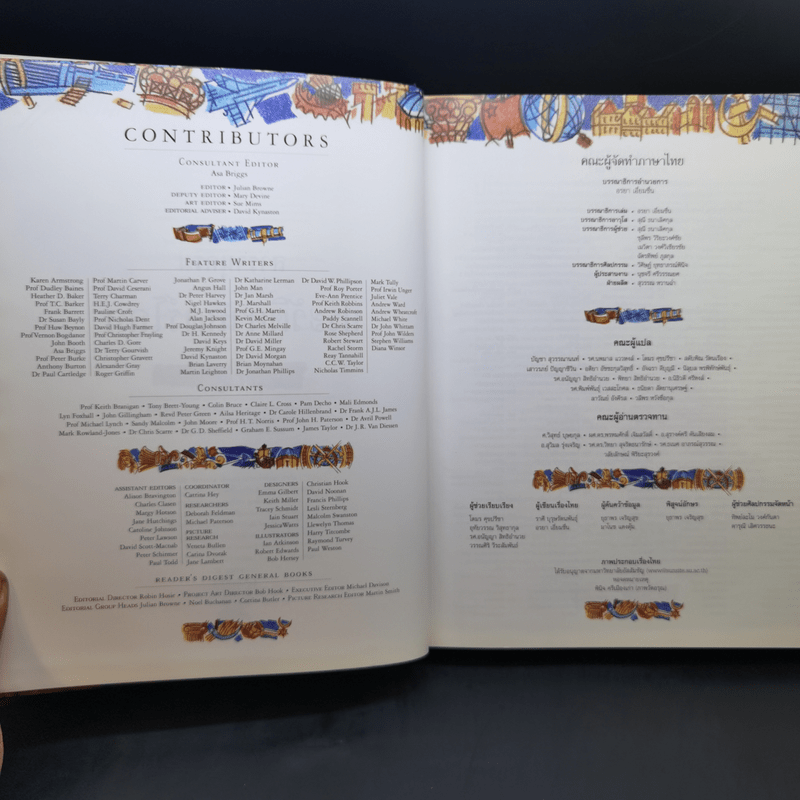 สารานุกรมประวัติศาสตร์โลก - รีดเดอร์ส ไดเจสท์