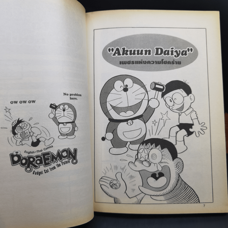 Doraemon โดราเอมอน English-Thai Comics เล่ม 3