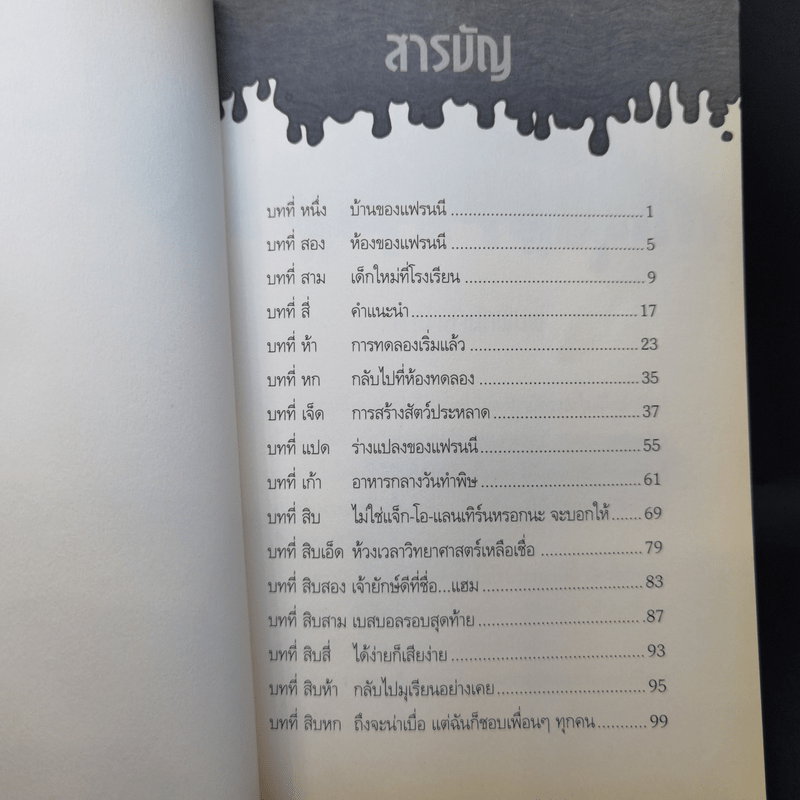 แฟรนนี เค.สไตน์ นักวิทยาศาสตร์จิ๋วจอมทดลอง#1 ปราบสัตว์ประหลาดฟักทอง