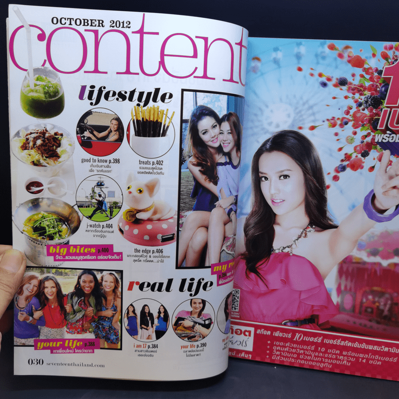 Seventeen Oct 2012 ญาญ่า