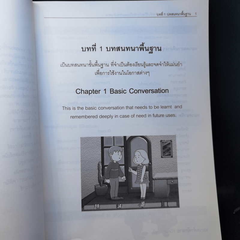 สนทนาภาษาอังกฤษ สำหรับ ชีวิตประจำวัน/การเดินทาง