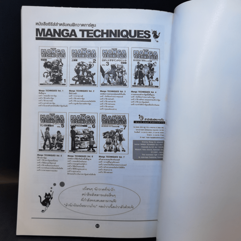 มังงะเทคนิค คู่มือเซียนวาดการ์ตูนญี่ปุ่น Manga Techniques Vol.2 ขั้นก้าวหน้า