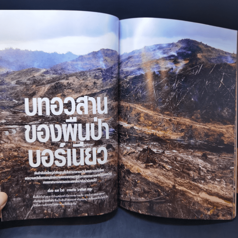 National Geographic พ.ย.2551 มหัศจรรย์ดาวซูเปอร์แมน