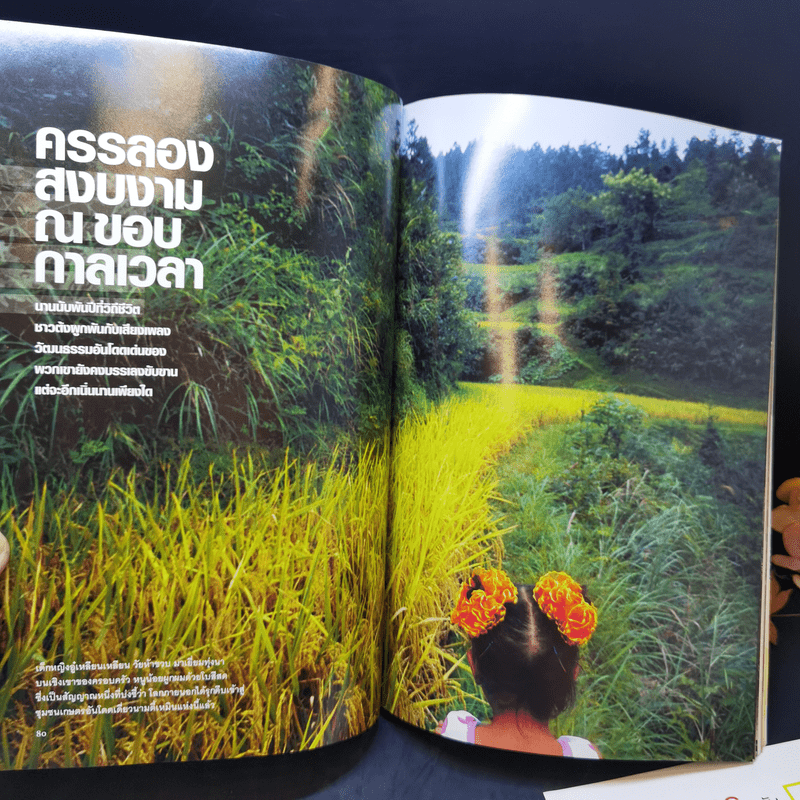 National Geographic พ.ค.2551 จีนผงาด เมื่อพญามังกรเขย่าโลก