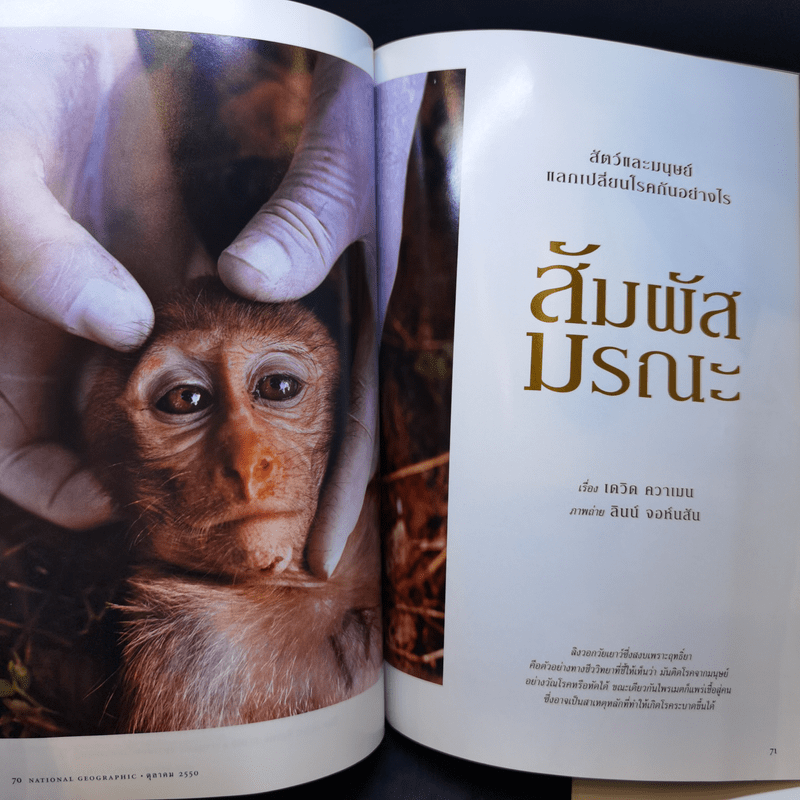 National Geographic ต.ค.2550 วิกฤติคาร์บอน