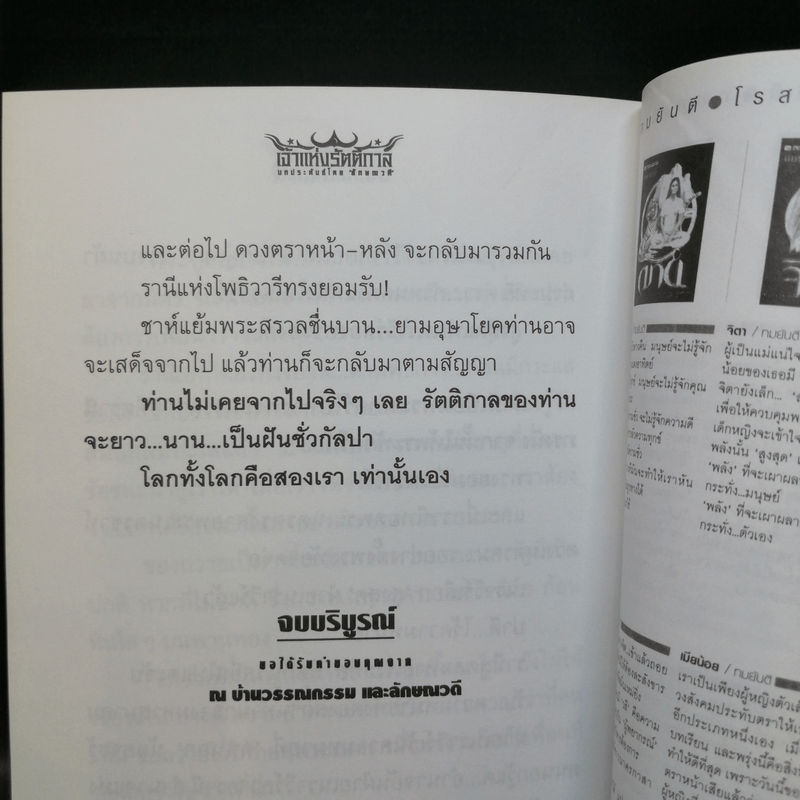 เจ้าแห่งรัตติกาล 2 เล่มจบ - ลักษณวดี