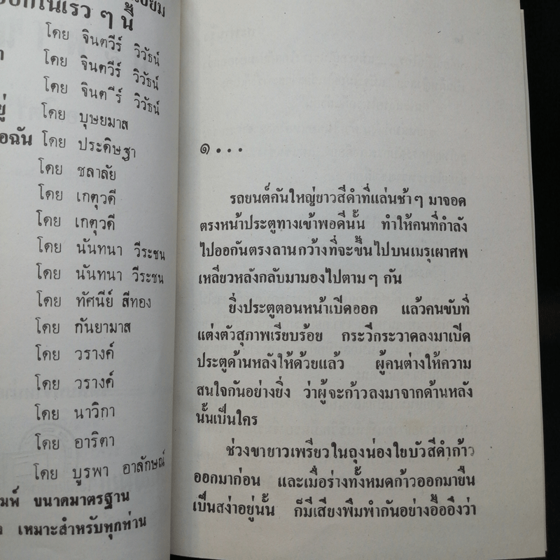 สะพานรุ้ง 2 เล่มจบ - อาริตา