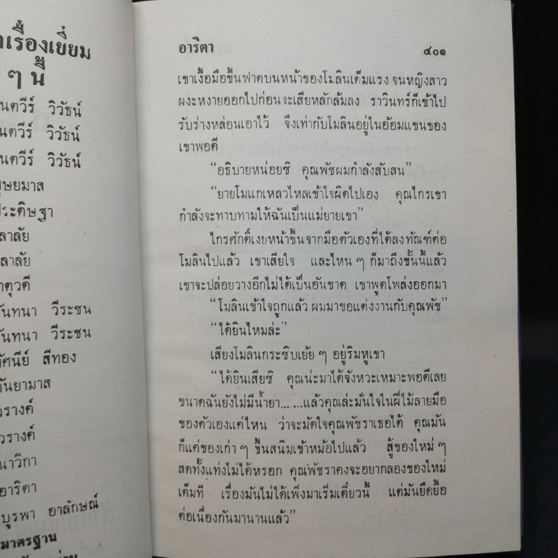 สะพานรุ้ง 2 เล่มจบ - อาริตา