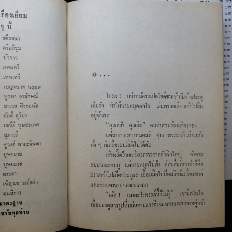 พฤกษาสวาท 2 เล่มจบ - กฤษณา อโศกสิน