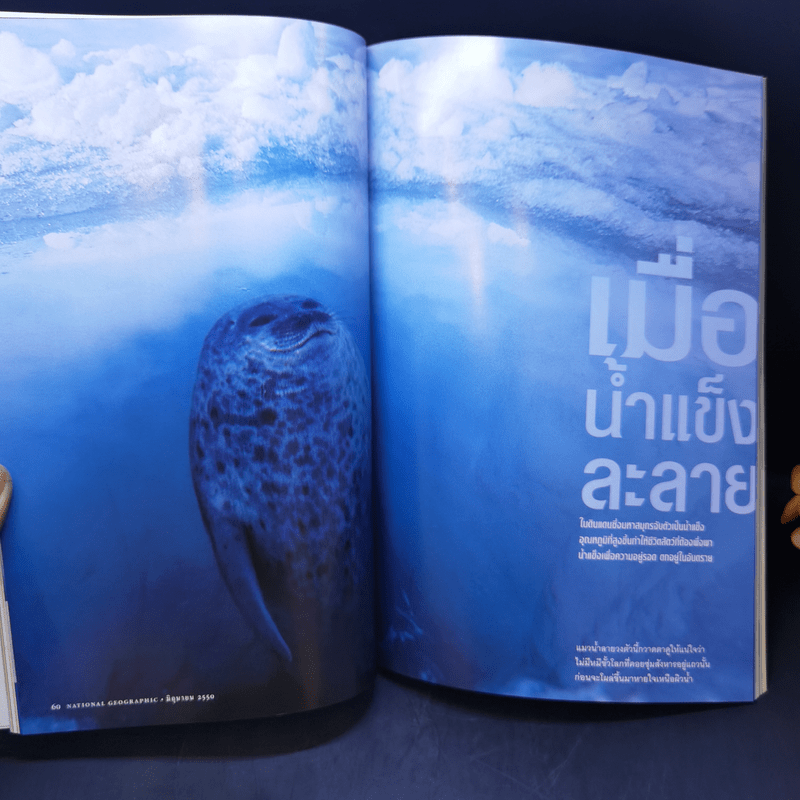 National Geographic มิ.ย.2550 วิกฤติโลกร้อน