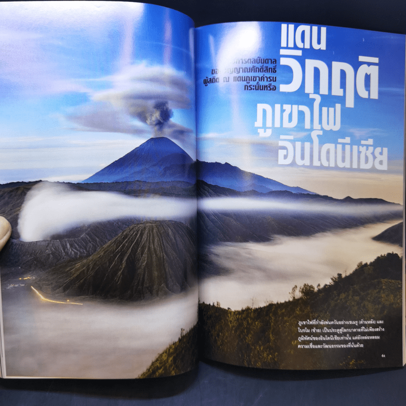 National Geographic ก.ย.2551 นารีผู้สาบสูญ ทับทิมสยาม