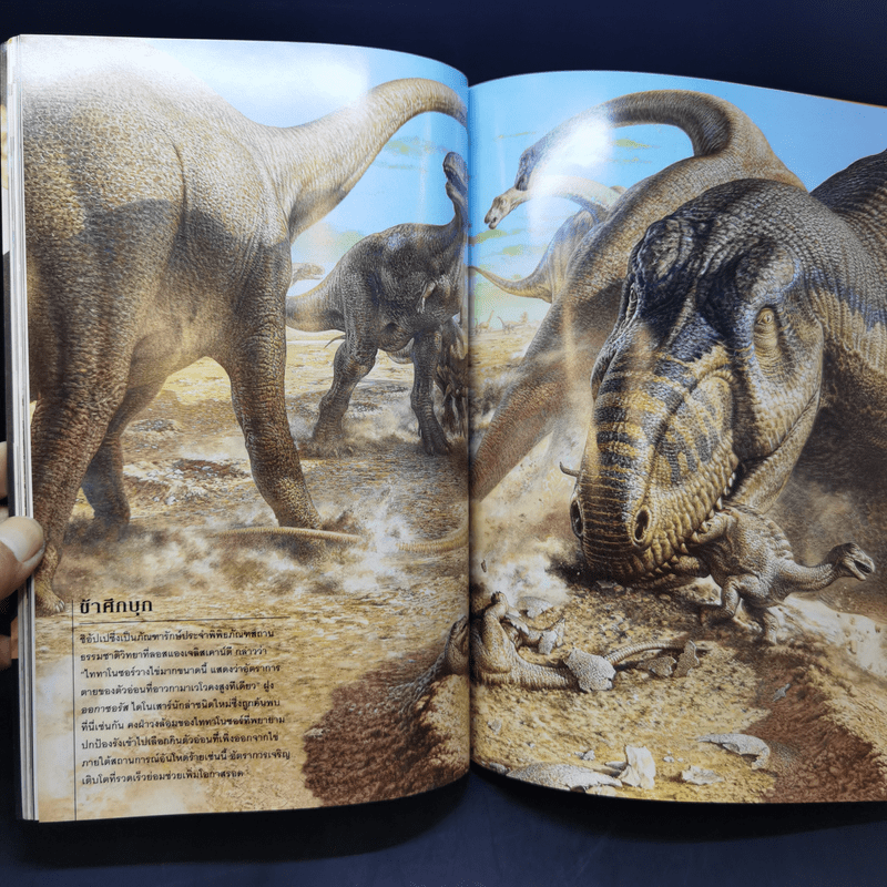 National Geographic มี.ค.2546 ไดโนเสาร์ ชำแหละความลับชีวิตสัตว์โลกล้านปี