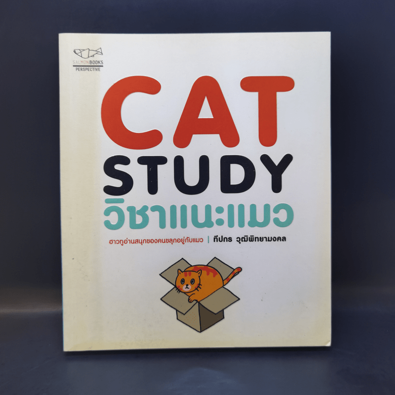 Cat Study วิชาแนะแมว - ทีปกร วุฒิพิทยามงคล