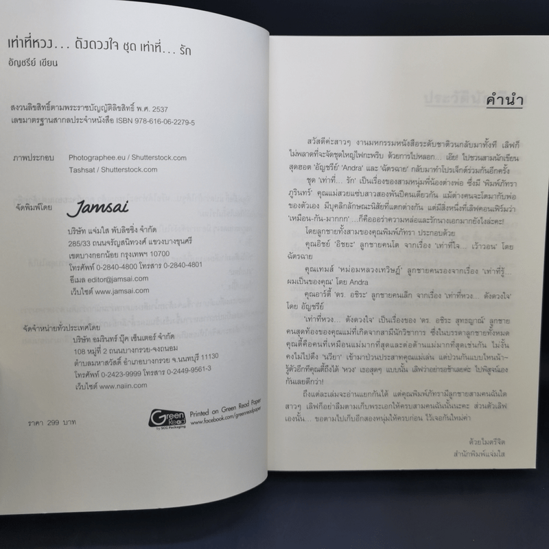 เท่าที่หวงดังดวงใจ ชุด เท่าที่รัก - อัญชรีย์