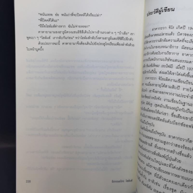 มิเกะเนะโกะ โฮล์มส์ : แมวสามสียอดนักสืบ ตอน 6 โรงละครสยองขวัญ