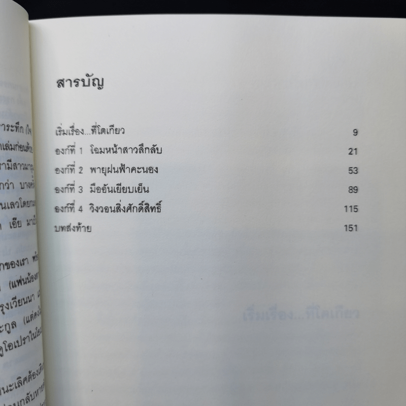 มิเกะเนะโกะ โฮล์มส์ : แมวสามสียอดนักสืบ ตอน 12 โอเปราระทึก(ใจ)