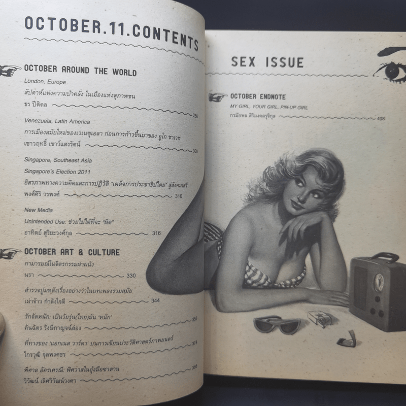 October 11 ต.ค.2554 Sex Issue