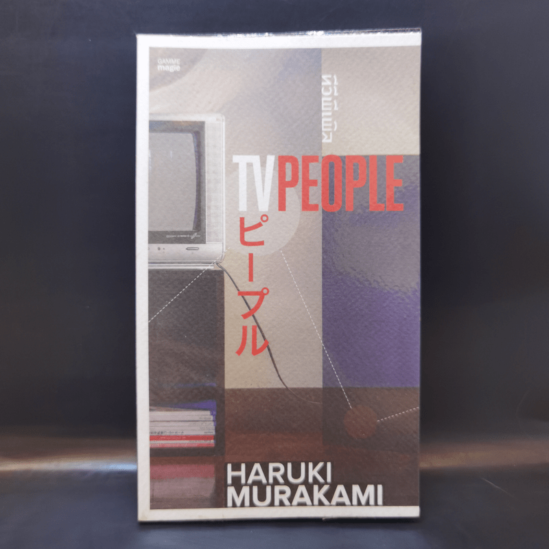 TVpeople ทีวีพีเพิล - Haruki Murakami