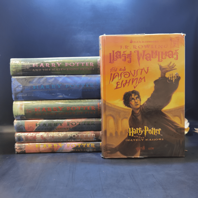Harry Potter Year 1-7 แฮร์รี่ พอตเตอร์ 7 เล่มจบ (ปกแข็ง) - J.K.Rowling