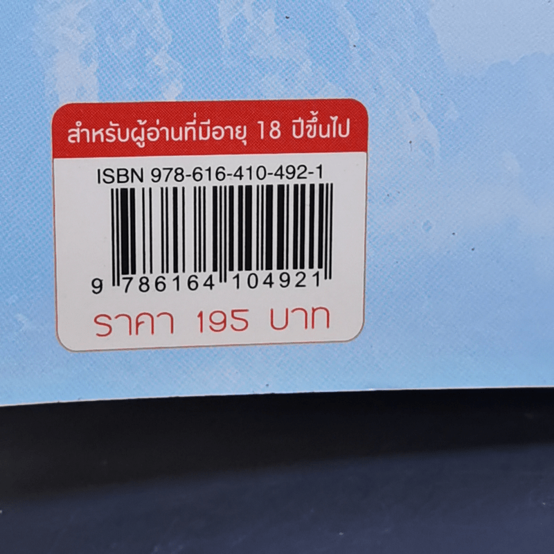 นิยายวาย ตำหนักองค์จักรพรรดิ ลำดับที่ 2 ภาค จอมโจรกู้แผ่นดิน - หลิงเป้าจือ