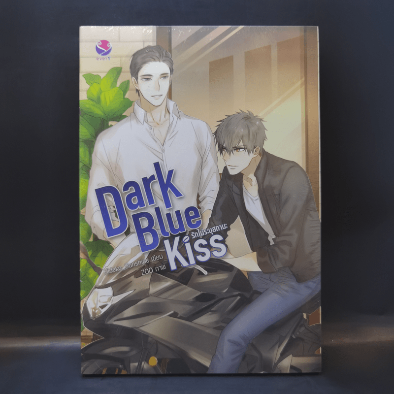 นิยายวาย Dark Blue Kiss รักไม่ระบุสถานะ - Hideko_Sunshine