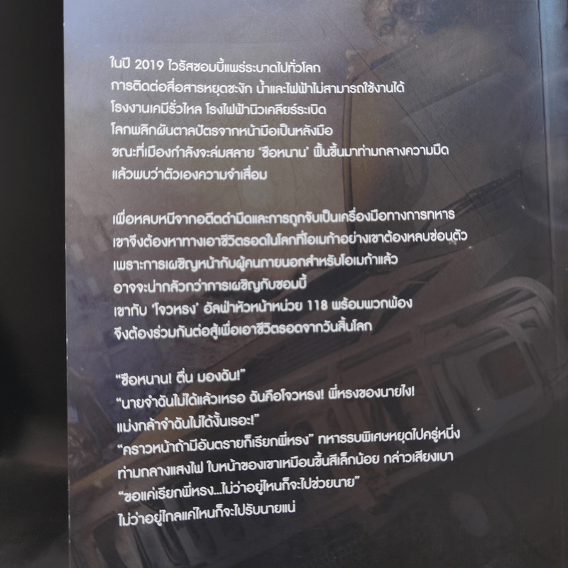 นิยายวาย พันธะรักวันสิ้นโลก Undead 2 เล่มจบ - หวายซ่าง (Huai Shang)