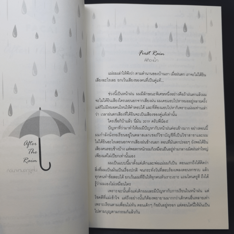 นิยายวาย After The Rain - Zearet17