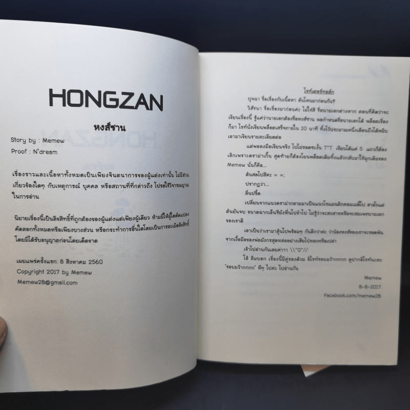 นิยายวาย HongZan หงส์ซาน - Memew