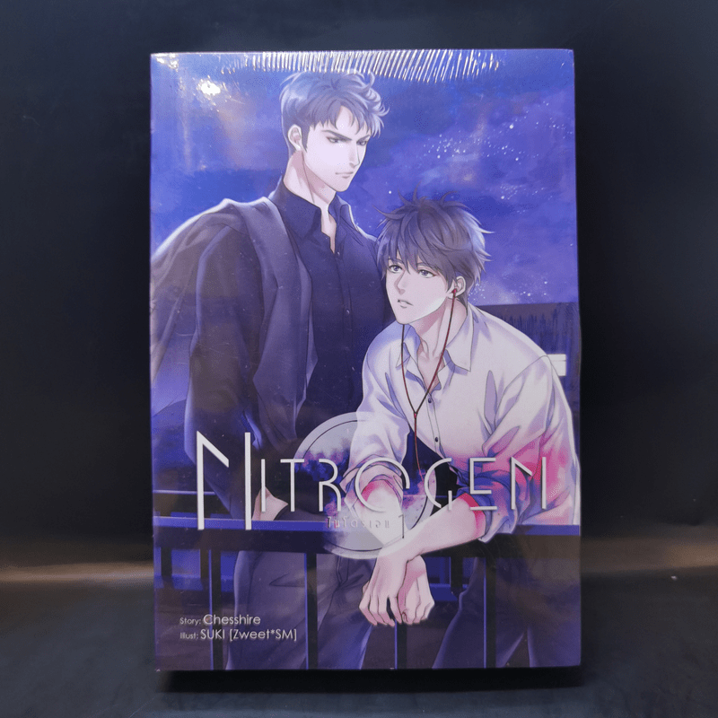 นิยายวาย Nitrogen ไนโตรเจน 2 เล่มจบ - Chesshire