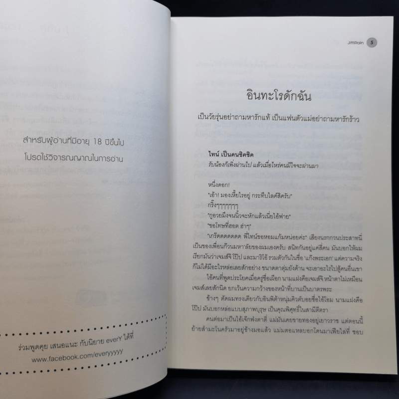 นิยายวาย เพราะเรา...คู่กัน 2 เล่มจบ + เล่มพิเศษ - JittiRain