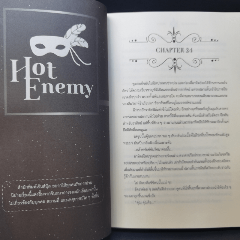นิยายวาย Hot Enemy 2 เล่มจบ - Memew