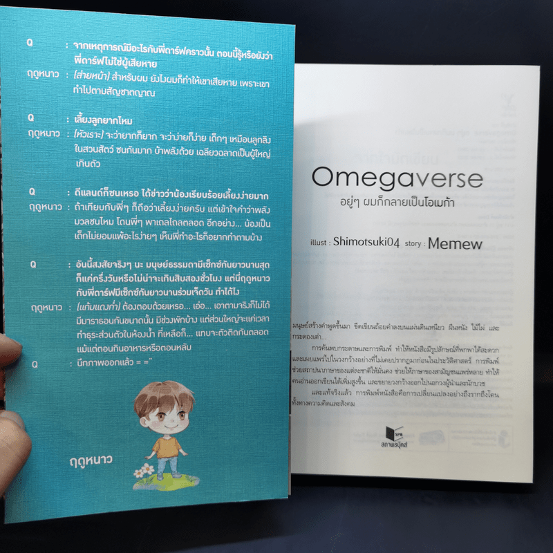 นิยายวาย Omegaverse อยู่ๆผมก็กลายเป็นโอเมก้า - Memew